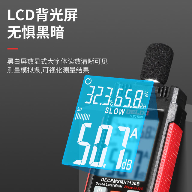 Delixi decibel instrument detection household high-precision noise measurement sound volume decibel alarm test sound level meter instrument