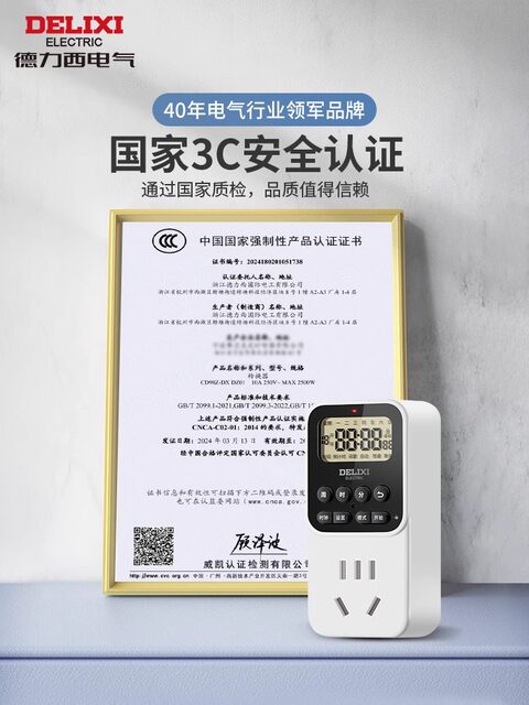 Delixi Timer Socket Timer Switch Controller Automatic Power-Off Electric Vehicle Charging Protection Timing Cycle