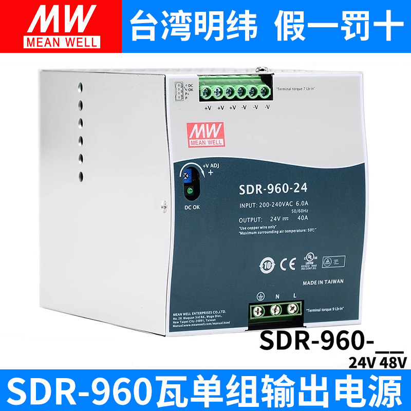 SDR-960台湾明纬24/48V直流导轨开关电源960W高效 主动式PFC薄