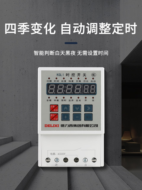 Delixi Kgl1 Latitude and Longitude Time-Controlled Timer Switch for Street Light Controller Microcomputer Timer Ac220V