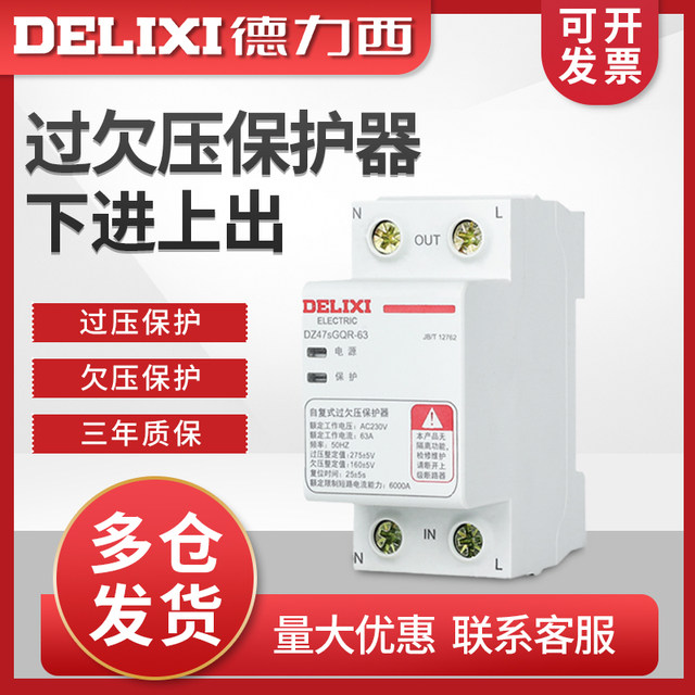 Delixi Self-Restoring Overvoltage and Undervoltage Upper and Outlet Dz47Sgqr-63 63A 2P Undervoltage Protection Overvoltage Protection