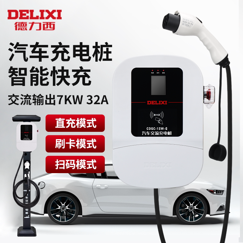 德力西特斯拉充电桩电动汽车通用家用新能源充电枪7kw充电器线