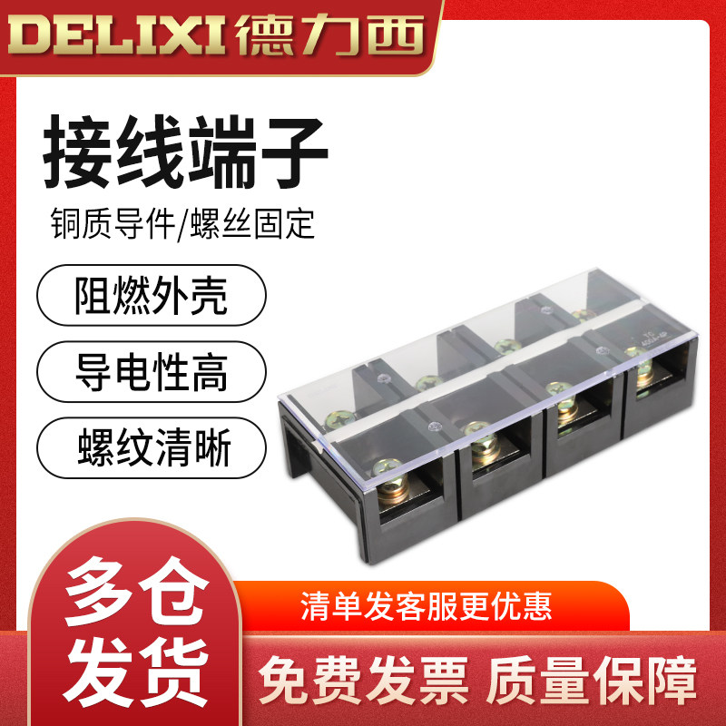 德力西大电流TC接线 线端子TC4004接线 线排 接线 线板 TC-4004 400A4P