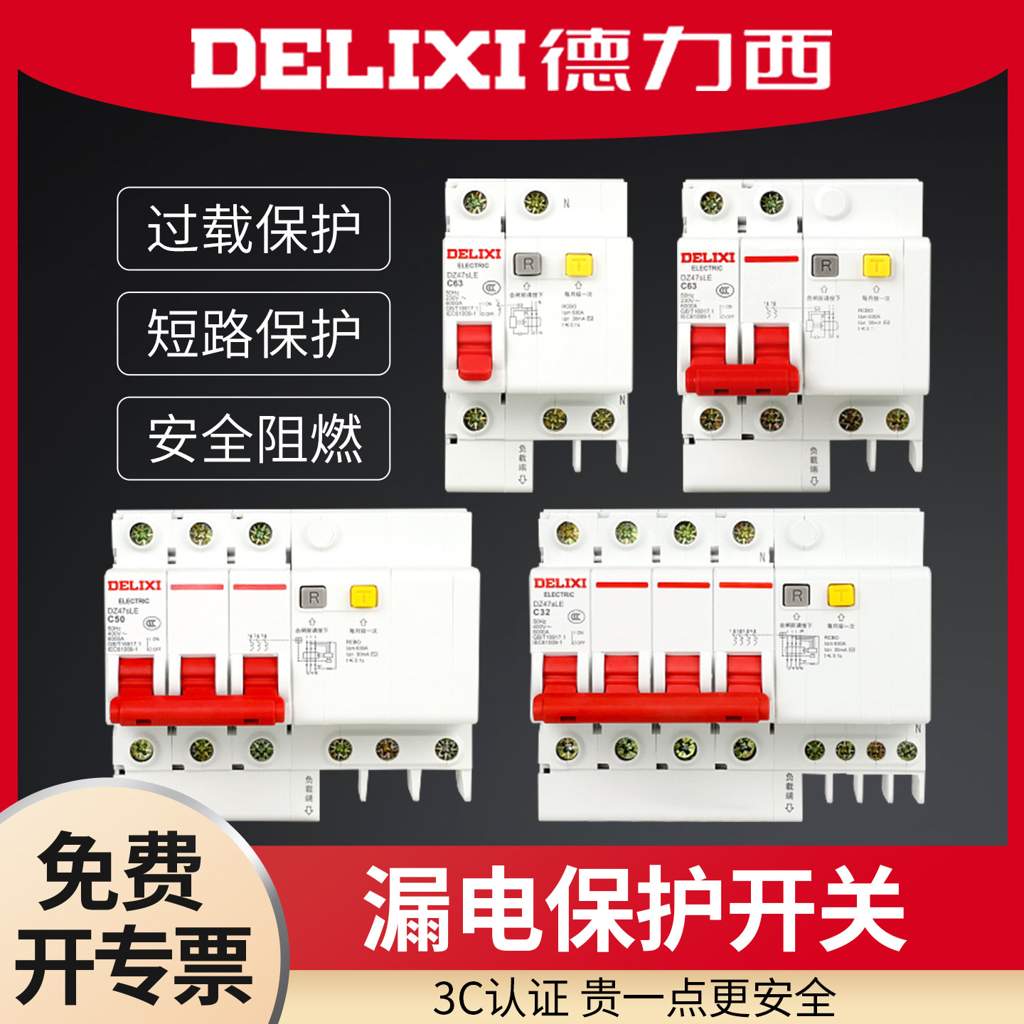 德力西空气开关带漏电保护器63a家用断路器220v空开2p漏保32a三相