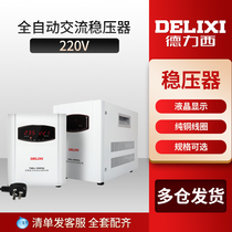 Delixi voltage regulator 220v small single-phase AC household electric air conditioning automatic voltage regulation high power 10000w