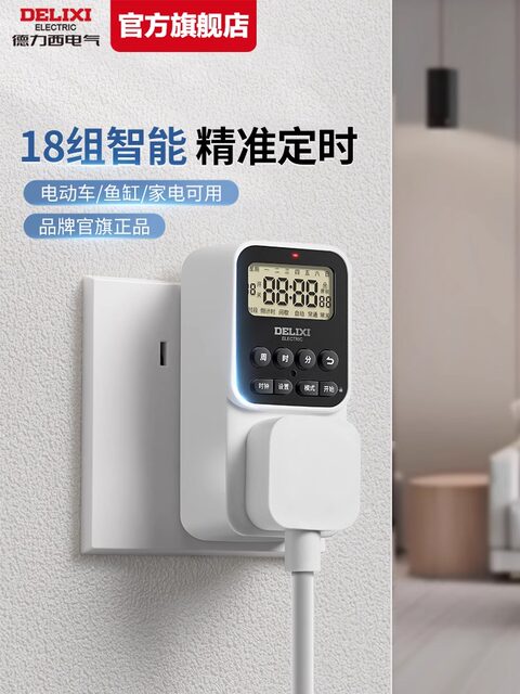 Delixi Timer Socket Timer Switch Controller Automatic Power-Off Electric Vehicle Charging Protection Timing Cycle