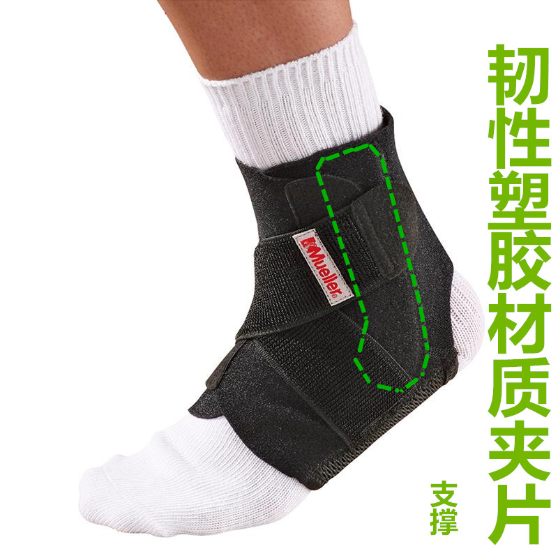 United States mueller Muller support type anti-twist football basketball ankle support 44547 ergonomic plate support