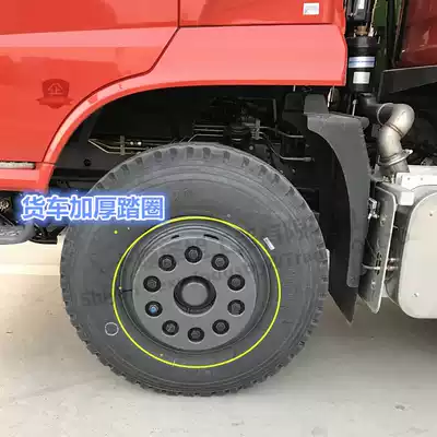 Truck thickened Ottoman ring is suitable for Dongfeng Tianlong Kongtianjin Hercules three-ring large-scale special business tires on the boarding pedal
