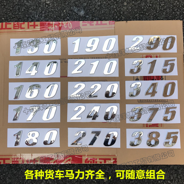 The truck horsepower is the Dongfeng Tianjin 153 - ring Grand Transit Special Car Car door horsepower posting paper