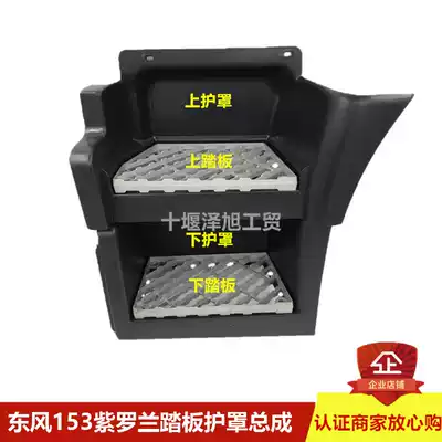 Adapt to Dongfeng Division 153 Violet 1230 Cummins on the car aluminum pedal up and down pedal Guard foot pedal