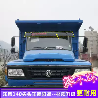 Suitable for Dongfeng 140 tip truck front windshield sun visor sunshade rain shield sunshade tip auto parts