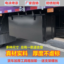 Light card wagon kit retrofitted with adaption of Dongfeng Jianghuai Heavy steam Dayun Shaanxi steam with external hanging sheet iron tool box