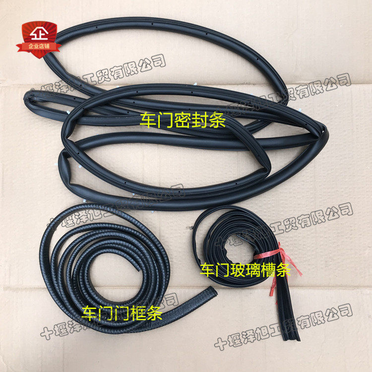 Suitable for Dongfeng old 153 violet door glass groove rubber strip sealing strip door pressure strip black rubber strip