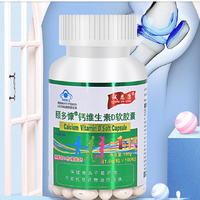 【诚恩康】钙维生素D软胶囊