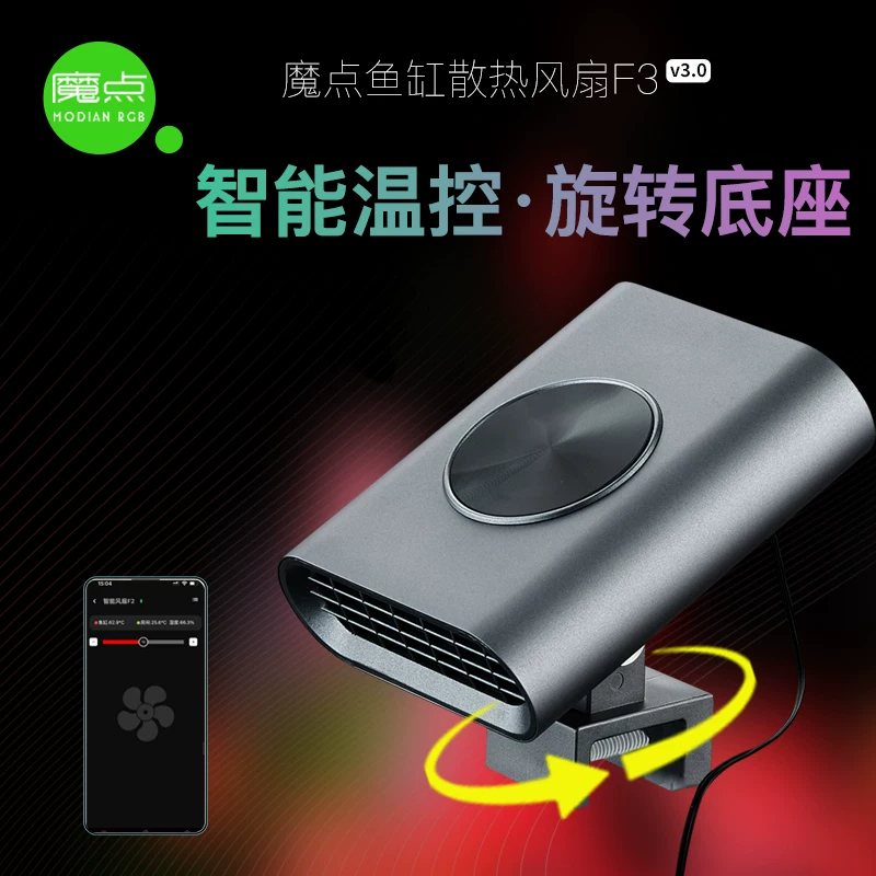 The Latest Model of Magic Point Fish Tank Smart Cooling Fan F3, Automatic Temperature Control, Start-Stop, Cooling Device for Planted Tanks and Marine Tanks, Heat Dissipation
