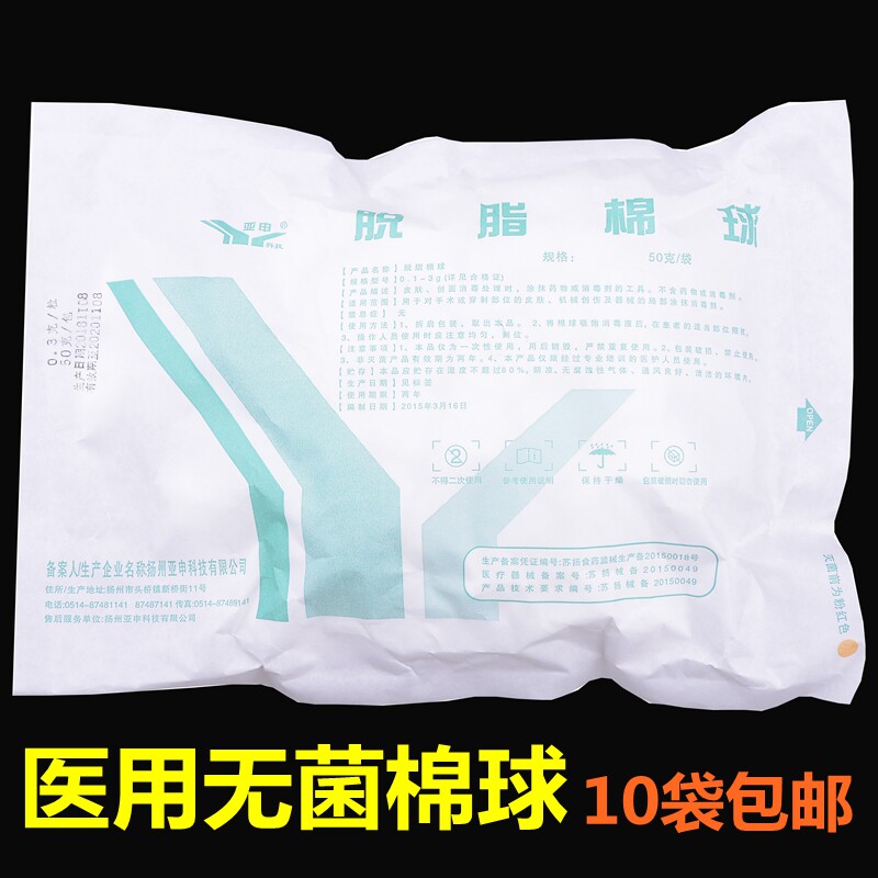 医用脱脂棉球家用美容化妆一次性消毒药棉卫生无菌棉球50g/袋