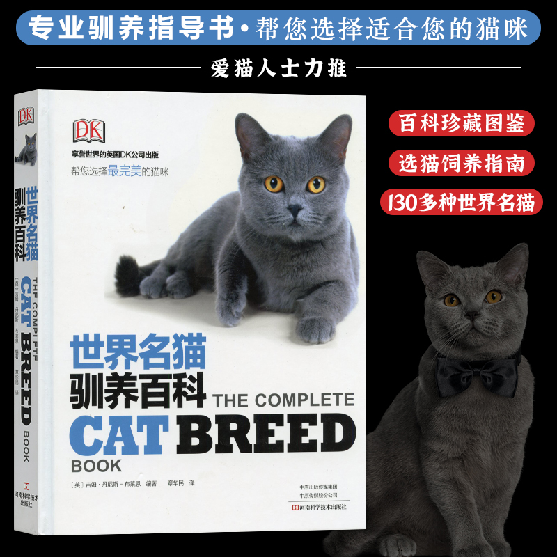 World Famous Cat Domesticated Encyclopedia Pet Cat Rearing Books Raising Cat-Cat Knowledge Encyclopedia Pet Cat Feeding books Cat Domestication Books 9787534976292 Love Cats Addicted