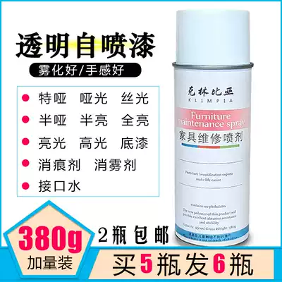 Furniture repair beauty materials Spray paint tank PU transparent topcoat Primer Anti-trace anti-fog agent Wood transparent varnish