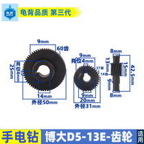 Applicable bo large D5-13E hand electric drill accessories 13A electric drill gear silver and arrow aircraft drill gear whole set