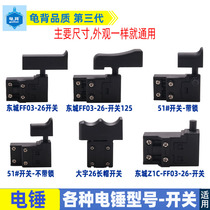 Application of various 26 electric hammer switch single use Double multifunction DH26 electric hammer switch East City 26 28 accessories