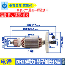 Applicable ENERGY REA TANK 26 ELECTRIC HAMMER 6 TEETH ROTOR ENERGY SINGLE USE DOUBLE USE LENGTHENED 26 ELECTRIC HAMMER ROTOR ACCESSORIES