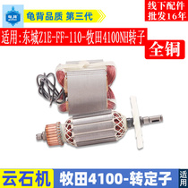Suitable for 4100NH marble machine rotor stator Dongcheng Z1E-FF-110 rotor 4100 cutting machine accessories