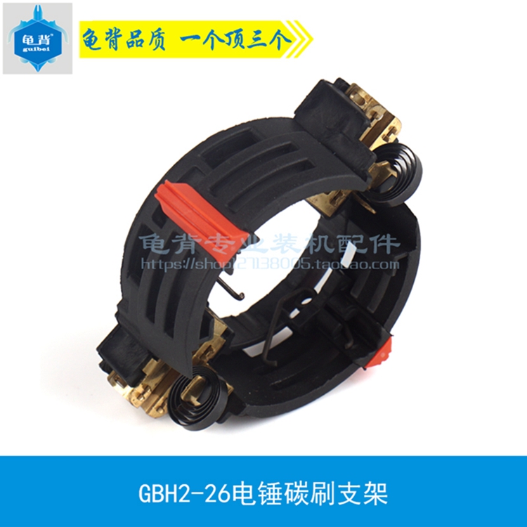 Rùa trở lại GBH2-26 búa điện tác động khoan bàn chải carbon khung 2-22 dương và âm 2-26 phụ kiện dụng cụ điện máy khoan pin total