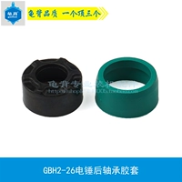 Rùa lưng GBH2-26 tay cầm búa điện 607 tay áo cao su 26 búa điện tác động khoan khoan tay áo phụ kiện điện công cụ máy bắn vít bosch