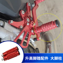 Application of the Yamaha YZF-R1 R3 R6 footrest MT-07 09 aluminium alloy pedalling rod elevation pedalling modification