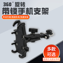 Mobile phone bracket Moto electric car phone frame machine navigation bracket takeaway rider special bike battery jar shockproof