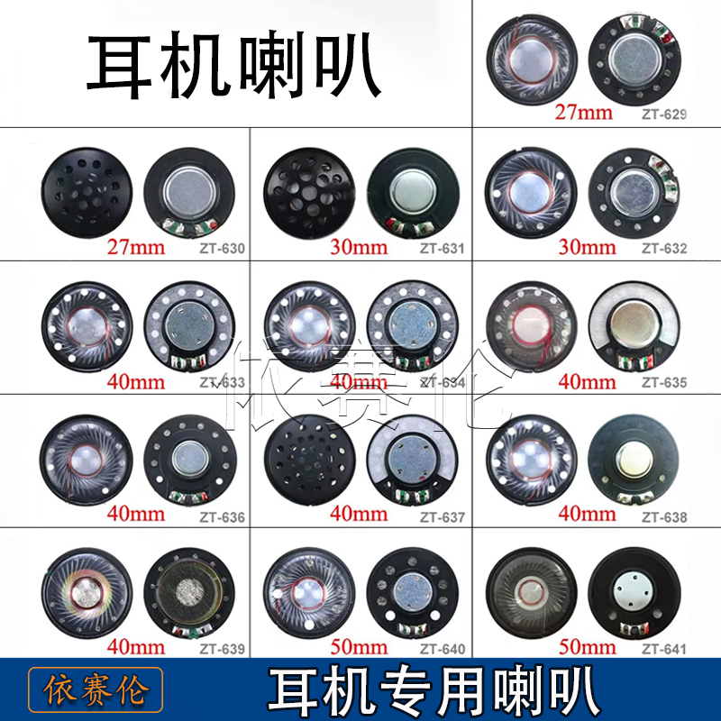 27/30/40/50mm Covered Earphone Speaker Over-Ear Bluetooth Headset Unit Speaker 32 Ohms