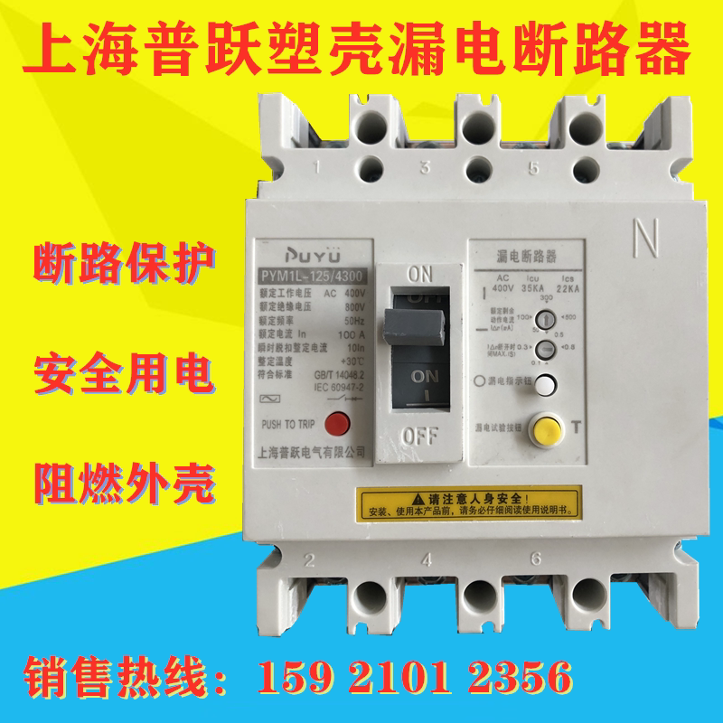 Shanghai Puyue plastic case leakage circuit breaker PYM1L three-phase four-wire protector 4P leakage protection 125 400A 630A
