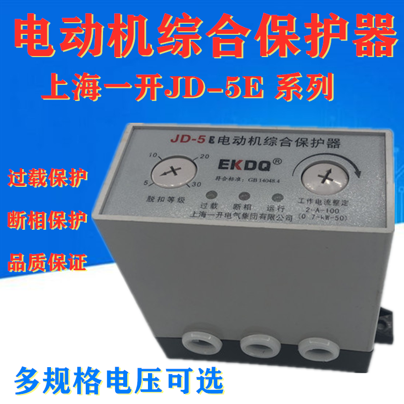 One open motor comprehensive protector JD-5E 1-5A 5-25A 20-80A 80-200A 160-400