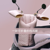 Electric car windshield is thickened in winter and thickened warm and cold-proof battery motorcycle wind-proof waterproof leg cover equipment