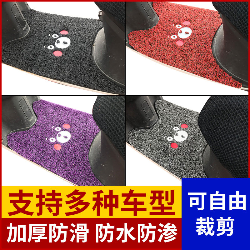 Electric motor car pedal cushion battery electric bike foot cushion universal small tortoise king Yidi aima foot cushion can be self-cut