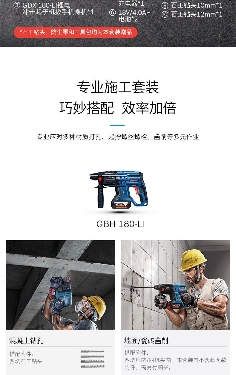 GBH180-LI GDX-180-LI_03.jpg