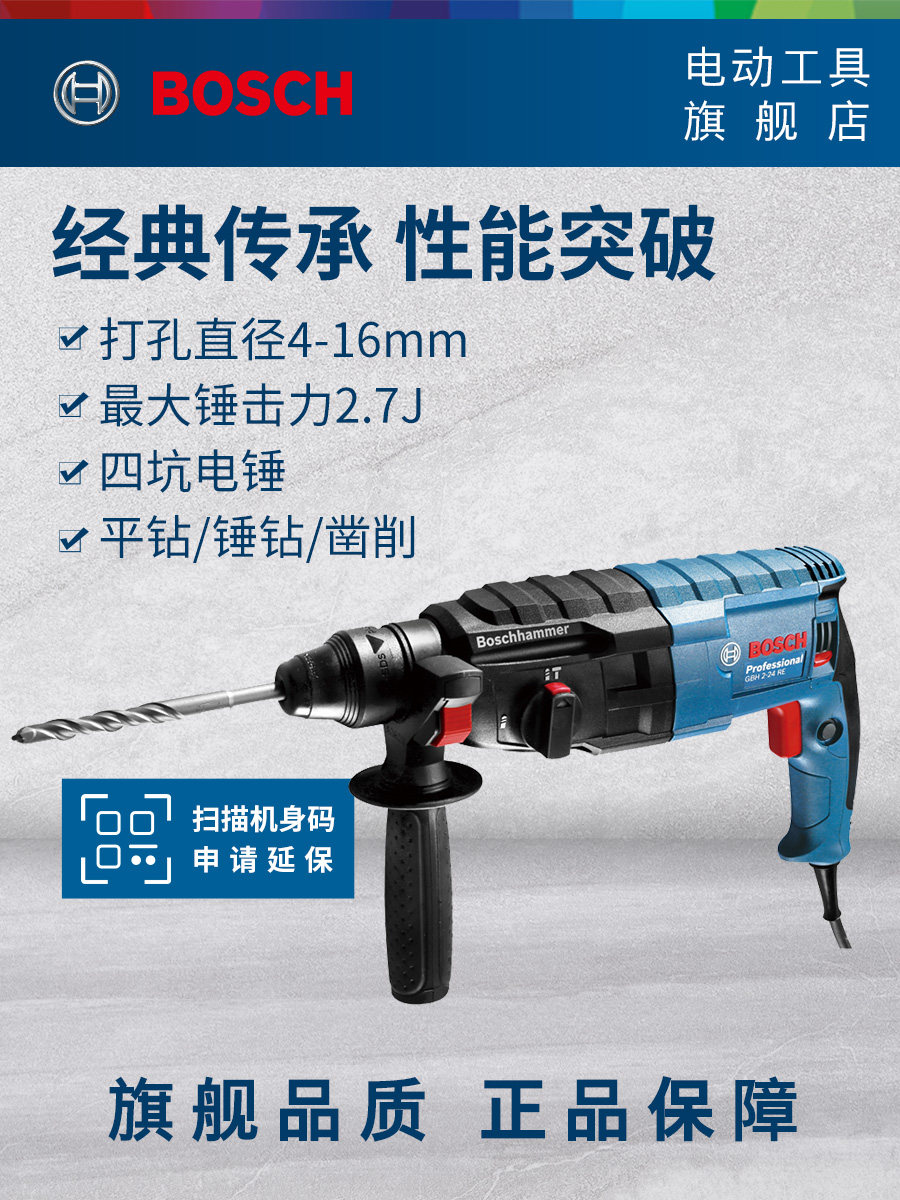 Bosch rotary hammer drilling Concrete impact drill Electric pick High-power household power tools GBH2-24RE DRE