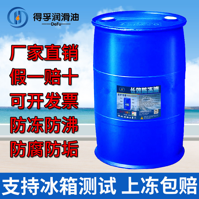 Floor heating coolant -35 car coolant central air conditioning boiler pipe radiator 40 special vat 200KG