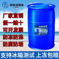 Floor heating antifreeze-35 automobile coolant central air conditioning boiler pipe radiator 40 special bucket 200KG