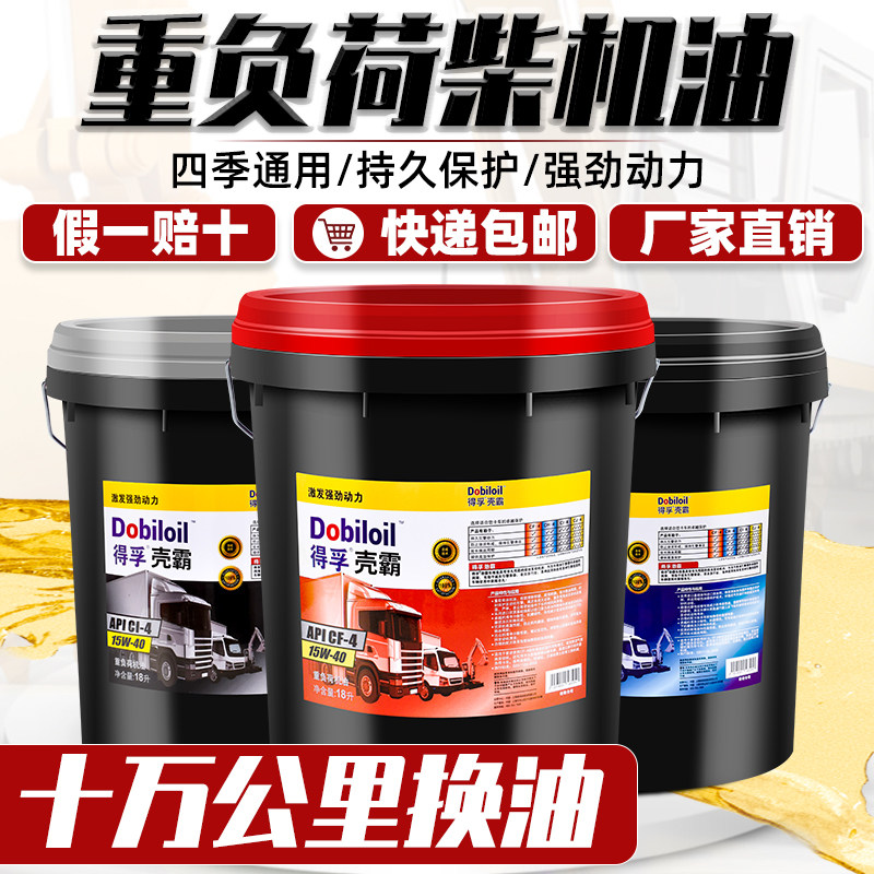 Defu Jinba Diesel Pickup Truck Oil CF15w40 Industrial Lubricating Oil Machinery Agricultural Barrel 18L