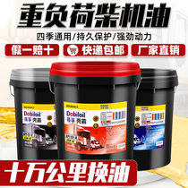 Derfu Jinba diesel pickup truck oil CF15w40 industrial lubricating oil machinery agricultural barrels 18 liters L