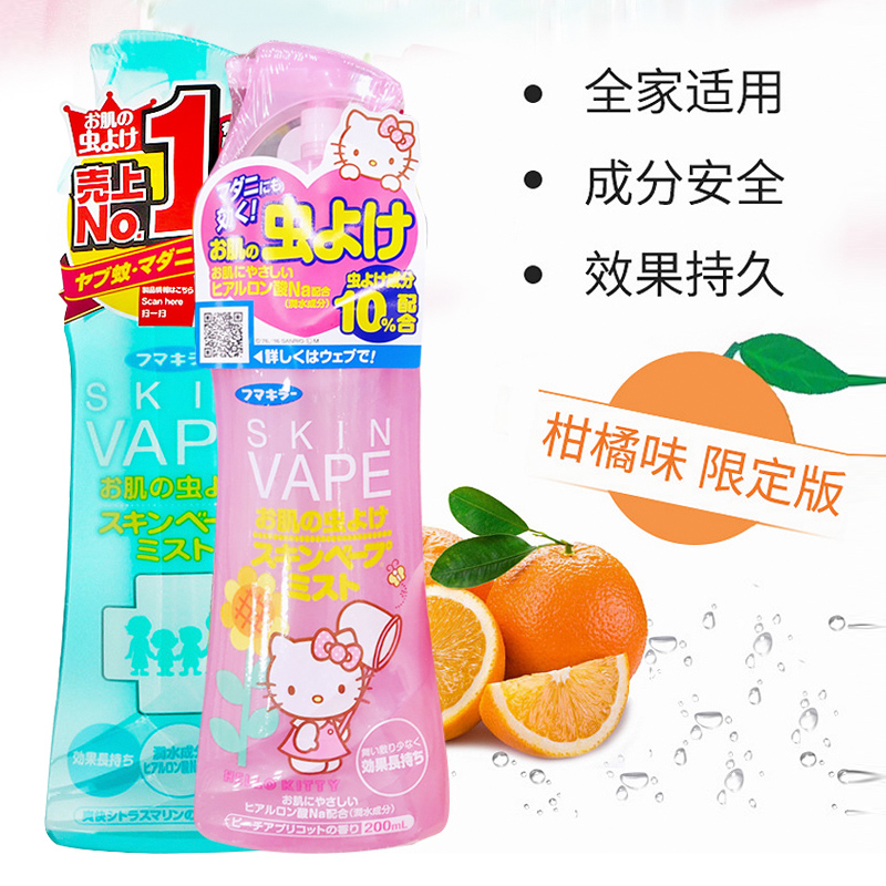 Japan Future Vape Mosquito Repellent Water Spray Baby Mosquito Repellent children Anti-mosquito bites Insect Outdoor Carry-on