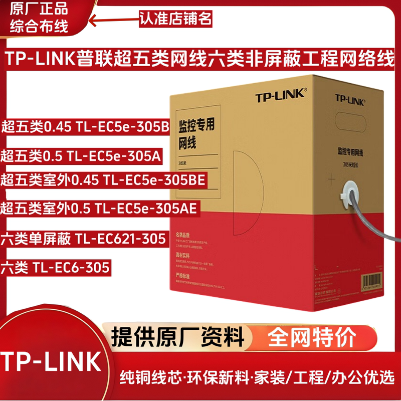 Tp-Link Category 5E Unshielded Tl-Ec5E-305B Monitoring Broadband Network High-Speed 8-Core Oxygen-Free Copper Tp-Link Category 5E Unshielded Tl-Ec5E-305B Monitoring Broadband Network High-Speed 8-Core Oxygen-Free Copper