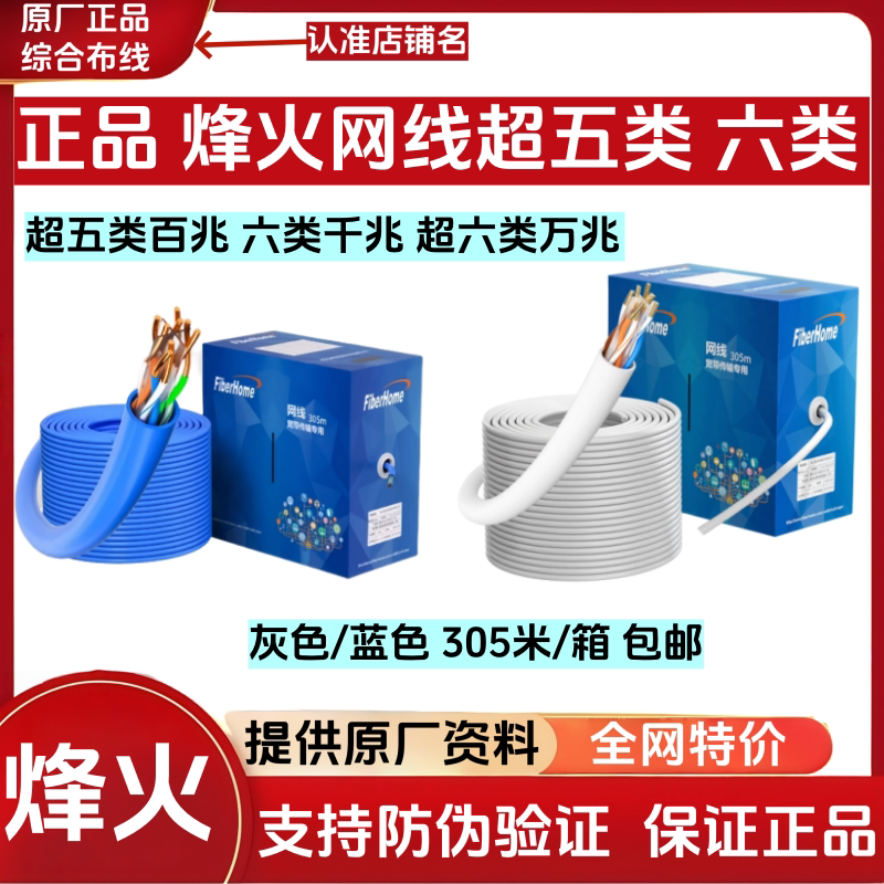Genuine Fiberhome Category 6 Ethernet Cable, Category 5E Shielded, Category 6 Shielded Network Cable, Unshielded Twisted Pair Cable, Gigabit Grade