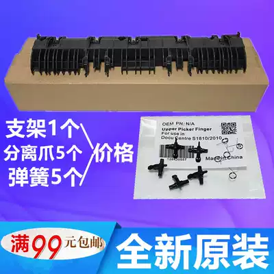 Original quan lu S1810 2010 2420 2220 2011 2320 2520 fixing separation claw bracket