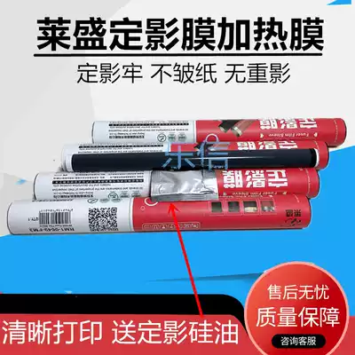 lai sheng applicable HP1020 fixing film HP1010 M1005 2015 2055 canon 2900 heating film
