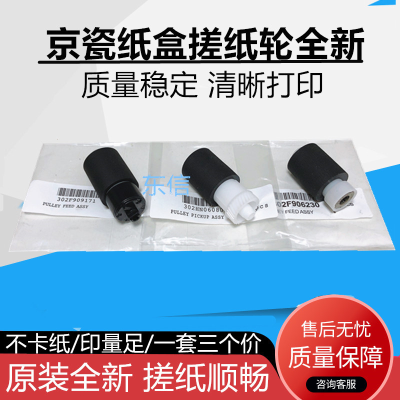 New original KYOCERA FS6030 6025 6530 6525 3500i TA3010i paper box rubbing wheel