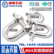 304 stainless steel D-shaped bow shackle U-ring Lifting ring Lifting tool shackle Connecting buckle Lifting eye