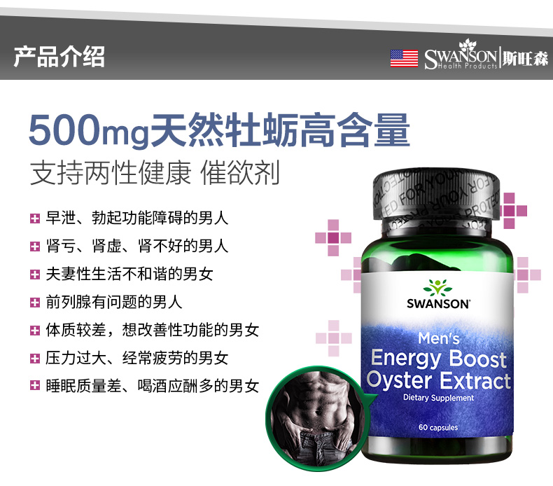 斯旺森 牡蛎精华胶囊 60粒*4件瓶 男性加油站 图4