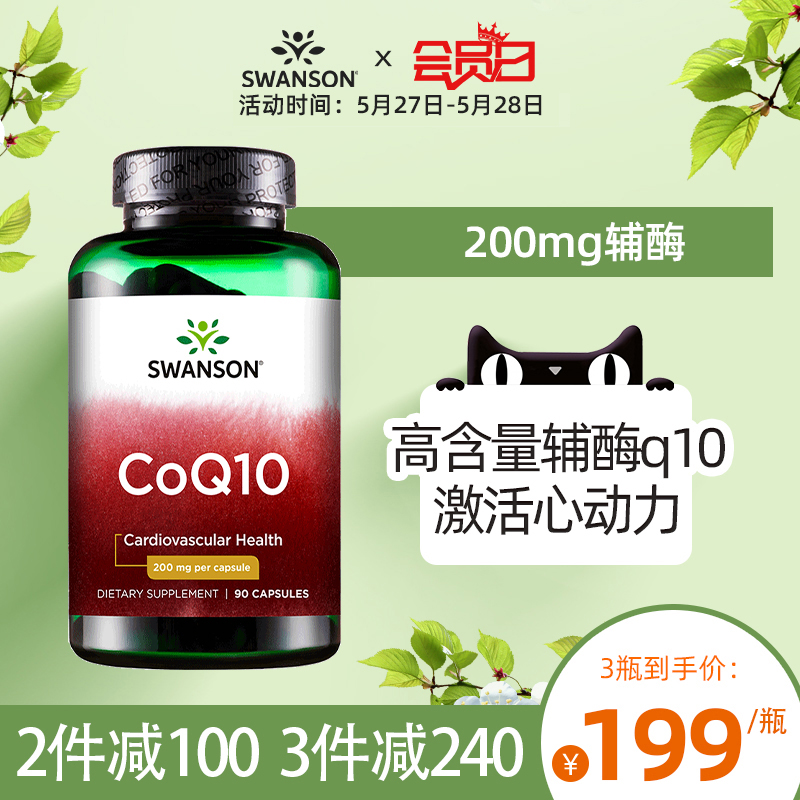 swanson Swanson coenzyme Q10 capsule 200mg 90 grain bottle zb